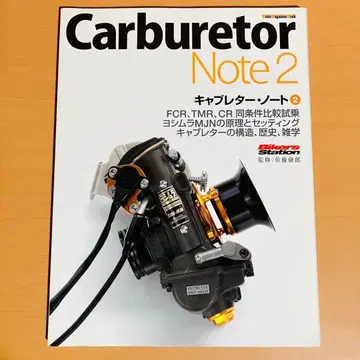 캬브레터 노트 2