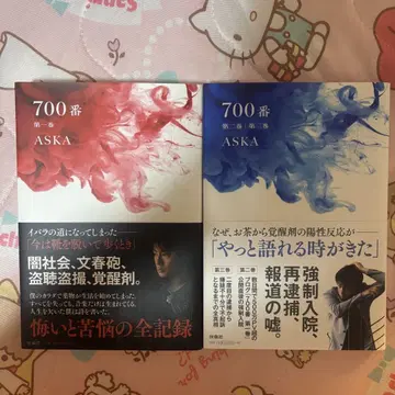 ASKA 700번 2권 세트