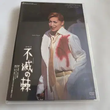 DVD 다카라즈카 하나구미 불멸의 가시