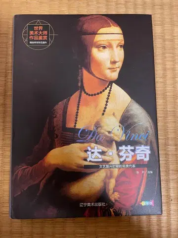 레오나르도 다 빈치 Leonardo da Vinci 화집 277페이지