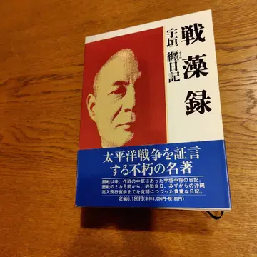 전조록 우가키 마토모 일기 함입 초판본