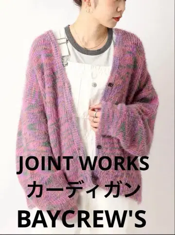 새상품급 JOINT WORKS 모헤어 혼방 오버 사이즈 가디건