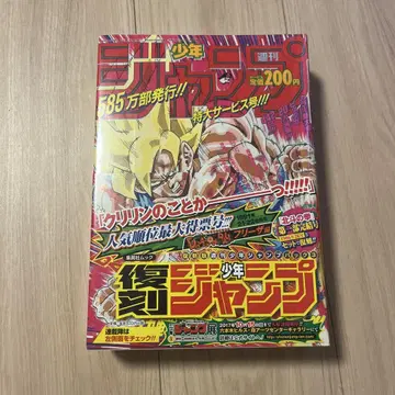 주간 소년 점프 창간 50주년 기념호