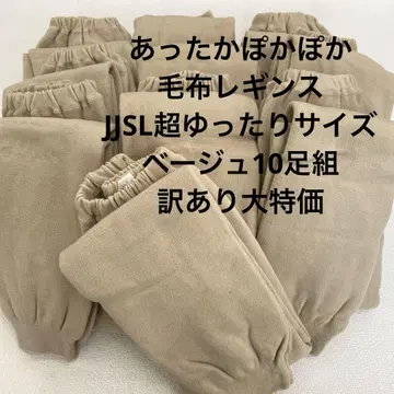 따뜻한 포근포근 담요 레깅스 JJSL 사이즈 10족 세트 대특가