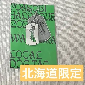 YOASOBI DogTag 홋카이도 한정 WANDARA 2025