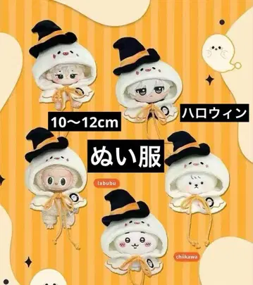 [ 라스트 1착 ] 할로윈 10cm  의류 화이트 망토 이츠누이 니지파펫
