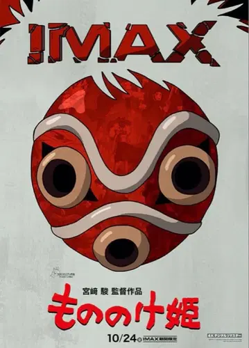 모노노케 히메 imax 포스터