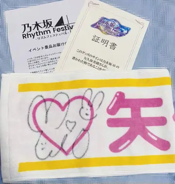 노기자카46 친필 사인 머플러 타월 야쿠보 미오