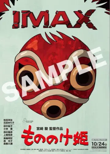 모노노케 히메 IMAX A3 포스터