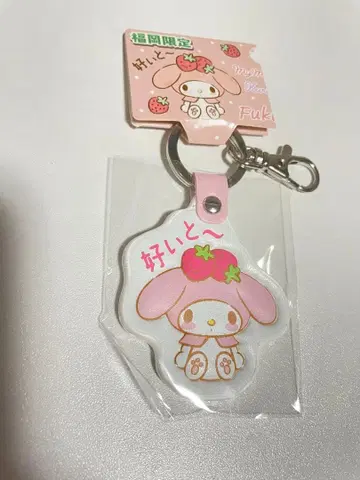 후쿠오카 한정판 마이멜로디 키링 아마오