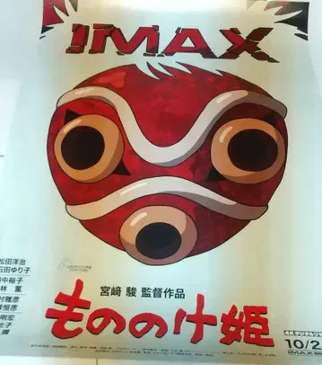 모노노케 히메 IMAX 입장 혜택 A3 포스터