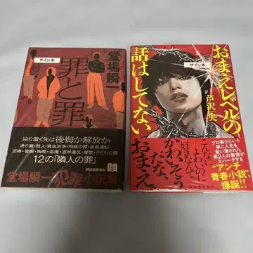 죄와 죄, 네 레벨 이야기는 하지 않았어