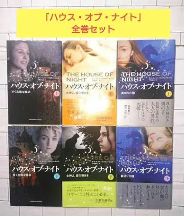 [ 전권 세트 ] [ 하우스 오브 나이트 ] 6권 세트
