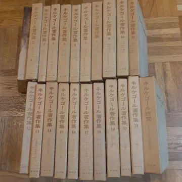 키르케고르 저작집 1-21권, 별권 포함
