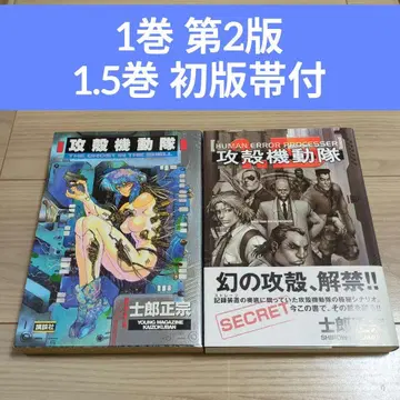 공각기동대 1권 1.5권