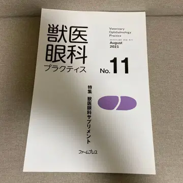 [ 절단 완료 ] 수의 안과 프랙티스 No.11