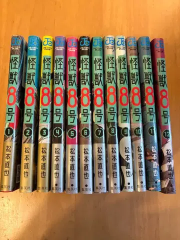 괴수 8호 1권 ~ 12권 세트