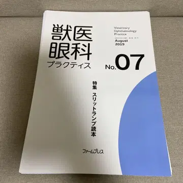 [재단 완료] 수의 안과학 프랙티스 No.07