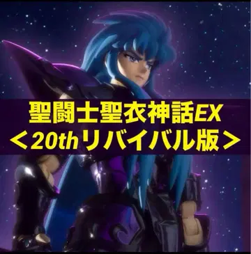 [ 미개봉 새상품 ] 성투사성채신화EX 아쿠아리우스 카뮤 ( 명의 )