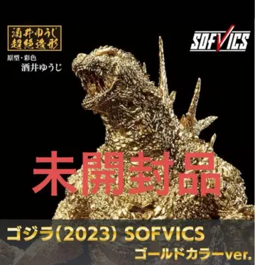 제일복권 고질라(2023) SOFVICS 골드 컬러ver. 피규어