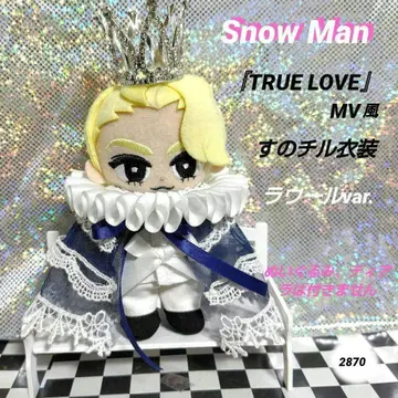 Snow Man [ TRUE LOVE ] 스노치루 군 의상 라울 var