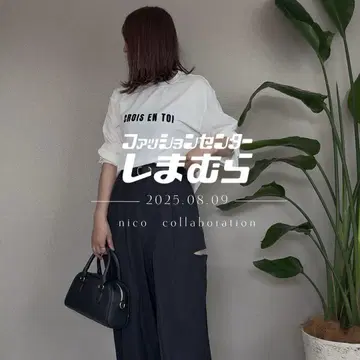 시마무라 x nico 콜라보 셋업