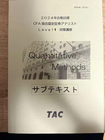 TAC CFA Level 1 서브 텍스트 (2024년판) 세트