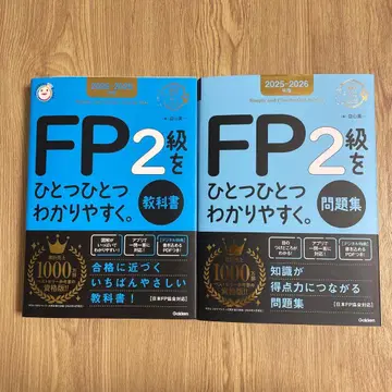 FP2급 교과서와 문제집 세트 2025-2026