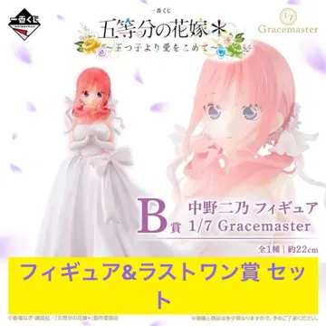제일복권 5등분의 신부 B상 나카노 니노 피규어 라스트 원상 세트