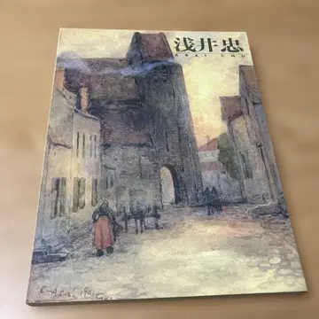 아사이 타다시 작품집 1990년