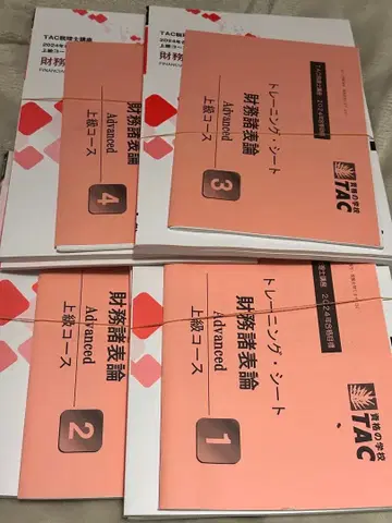 TAC 재무제표론 상급 코스 1~4 2024년