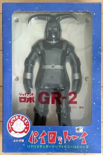 [ 미개봉 새상품 ] 요이코인 파이롯트 에이스 자이언트 로보 GR-2