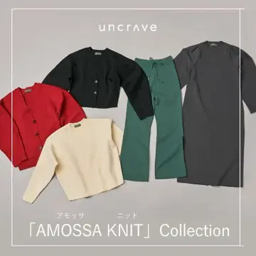 언크레이브 uncrave 아모사 니트 가디건