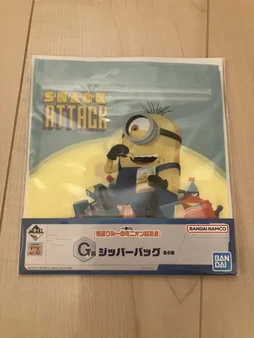 미니언 SNACK ATTACK 지퍼 백