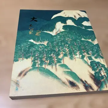 요코야마 다이칸 일본화 아트북