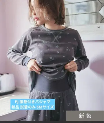 PJ 써멀 복대 파자마