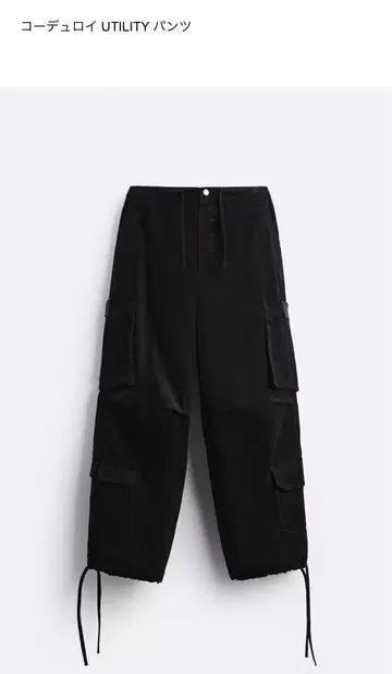 ZARA 코듀로이 UTILITY 팬츠 XL