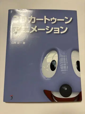 3D 카툰 애니메이션