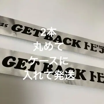 유즈 토비라 YUZU GET BACK 은색 테이프 2개