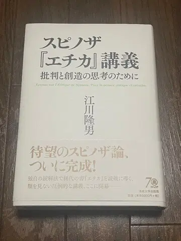 스피노자 [에티카] 강의 비판과 창조의 사고를 위하여