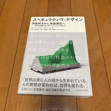 사변적 디자인 문제 해결에서 문제 제기로. 미래를 사색하기 위한 디 -