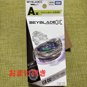 베이블레이드 X DMM 복권 A상 와이번 호버 D상 핸드 타월