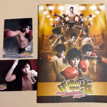 무대 하지메노잇포 팜플렛 마츠다 료 브로마이드