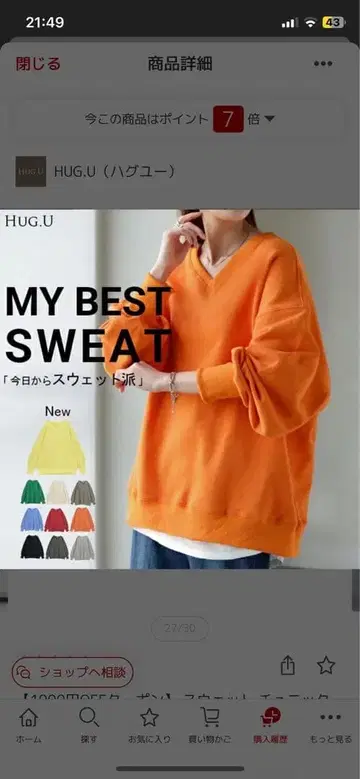 HUG.U V넥 맨투맨 오렌지