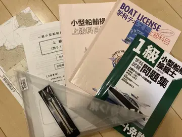 1급 소형 선박 조종사 단계 자격 취득 교재 일체