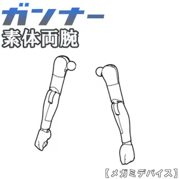 미조립 소체 양팔 거너 버스터 인형 메가미 디바이스 16