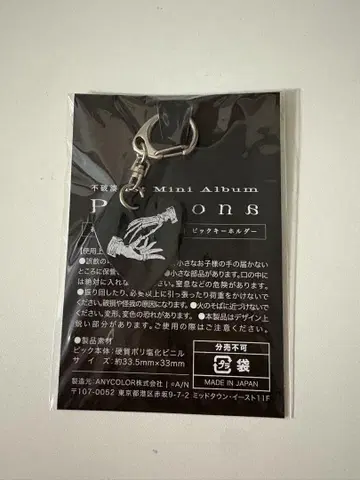 니지산지 후와 미나토 CD 특전 키링
