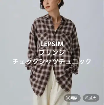 LEPSIM 프린지 체크 셔츠 튜닉