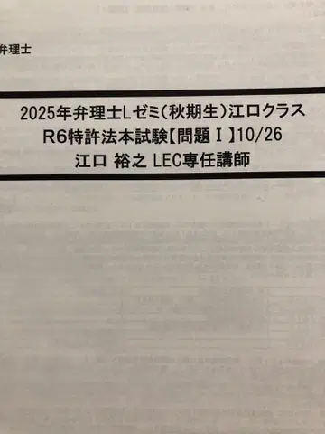 변리사 논문 기출문제 해설 L세미 LEC