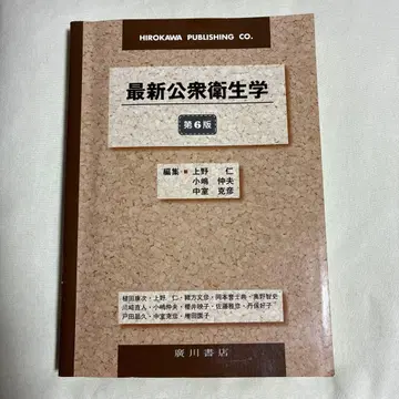 최신 공중보건학 제6판